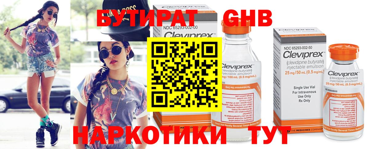 Бутират BDO 33%  Вход с VPN  Сунжа 