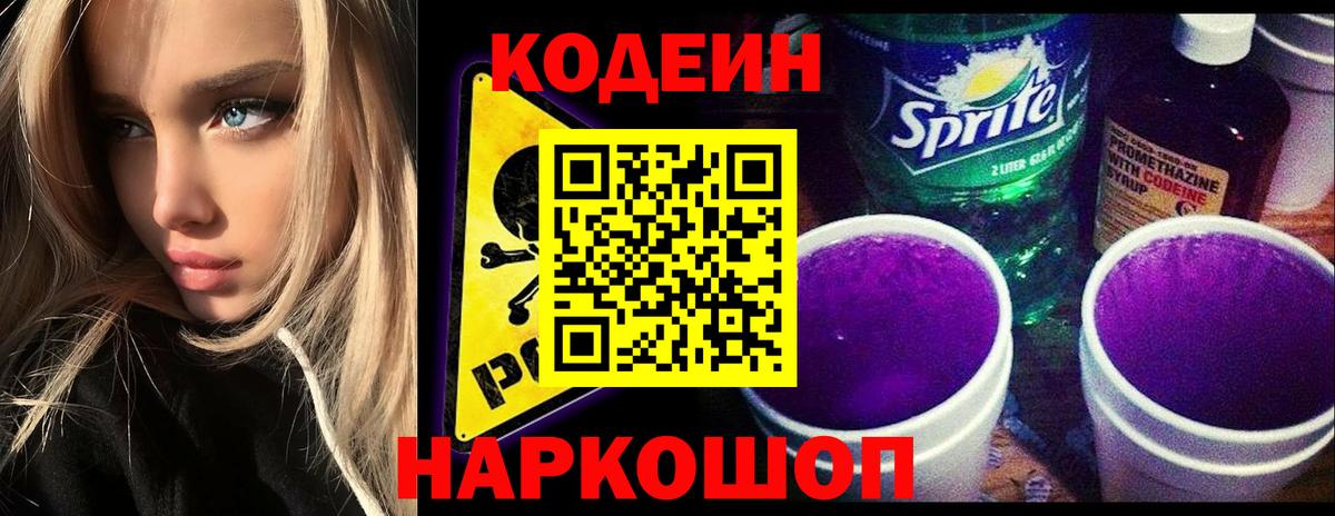 Codein Purple Drank  Кодеин Purple Drank  Сунжа  Вход с VPN 