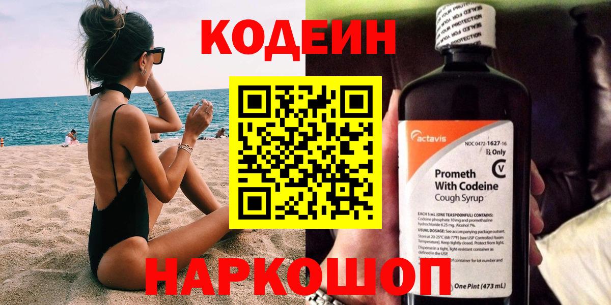 Codein напиток Lean (лин) Сунжа